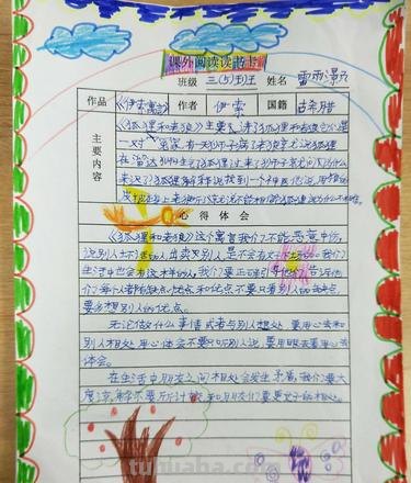 读书卡的封面和封底怎么画 伊索寓言读书卡怎么做？