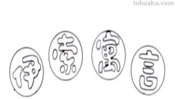 读书卡的封面和封底怎么画 伊索寓言读书卡怎么做？