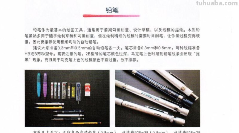 针管笔、水彩等10种绘制工具介绍~如此完美的讲解还不来看？