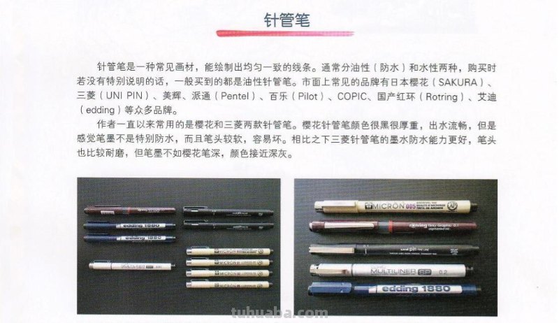 针管笔、水彩等10种绘制工具介绍~如此完美的讲解还不来看？