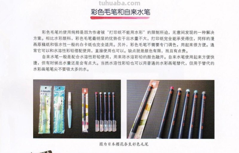 针管笔、水彩等10种绘制工具介绍~如此完美的讲解还不来看？