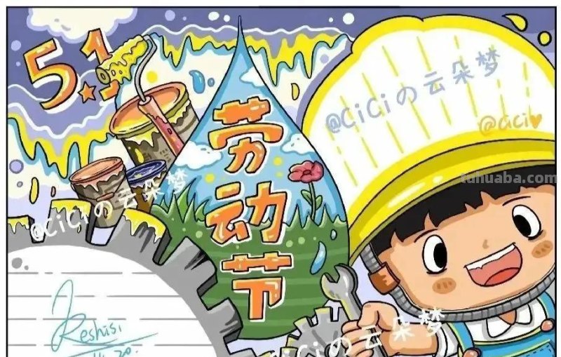 最新一波劳动节主题绘画+手抄报，满满干货，总有一款适合你！