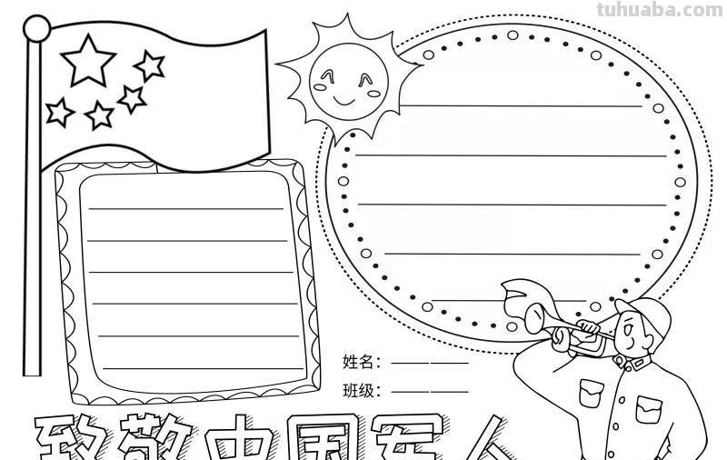 手抄报（打印版）