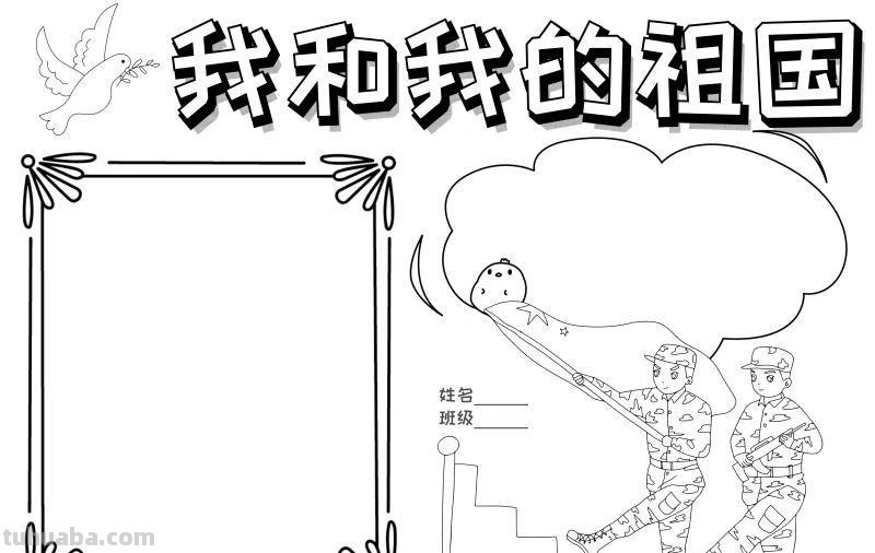 手抄报（打印版）