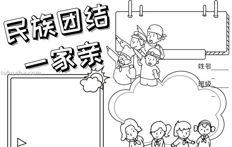 手抄报（打印版）