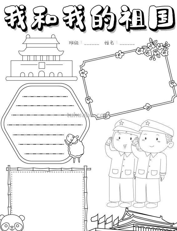 手抄报（打印版）