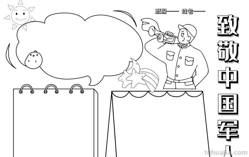 手抄报（打印版）