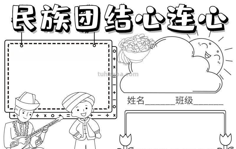 手抄报（打印版）