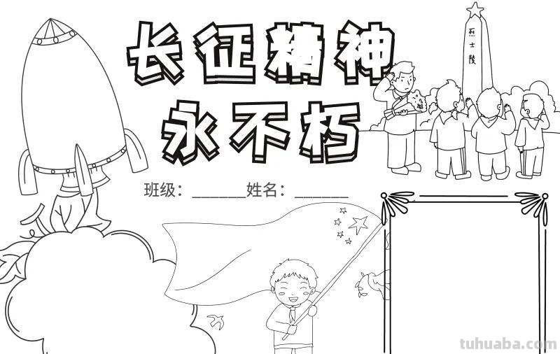 手抄报（打印版）