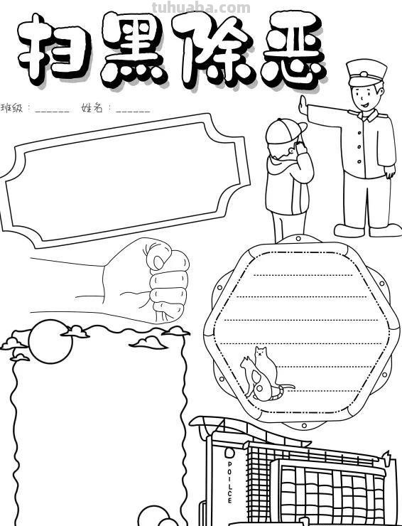 手抄报（打印版）