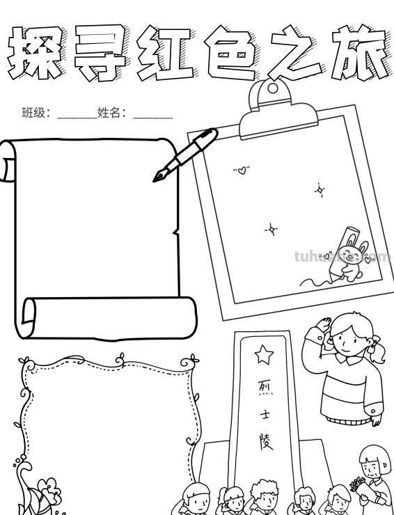 手抄报（打印版）