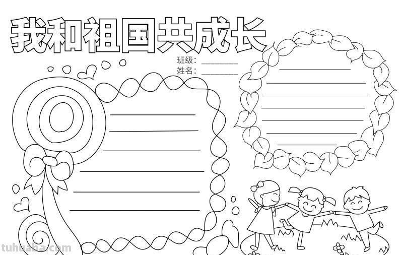 手抄报（打印版）