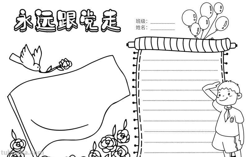 手抄报（打印版）