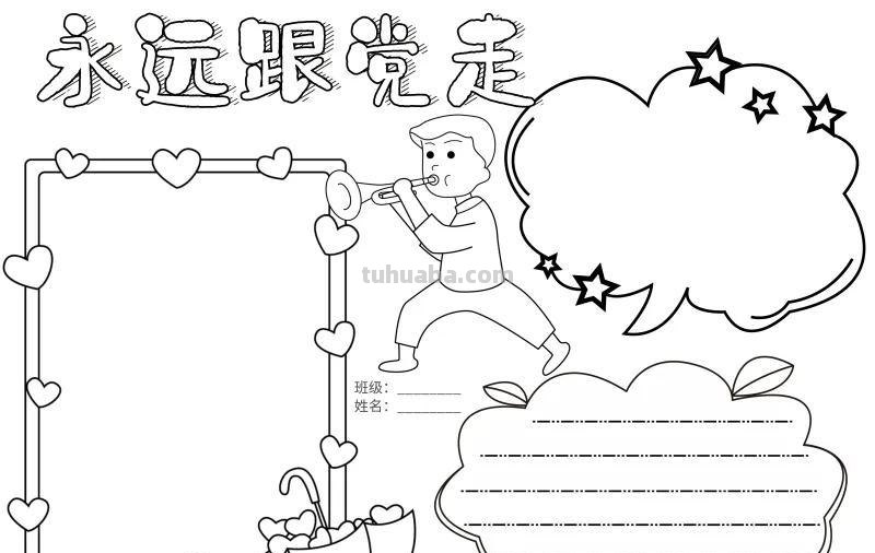 手抄报（打印版）