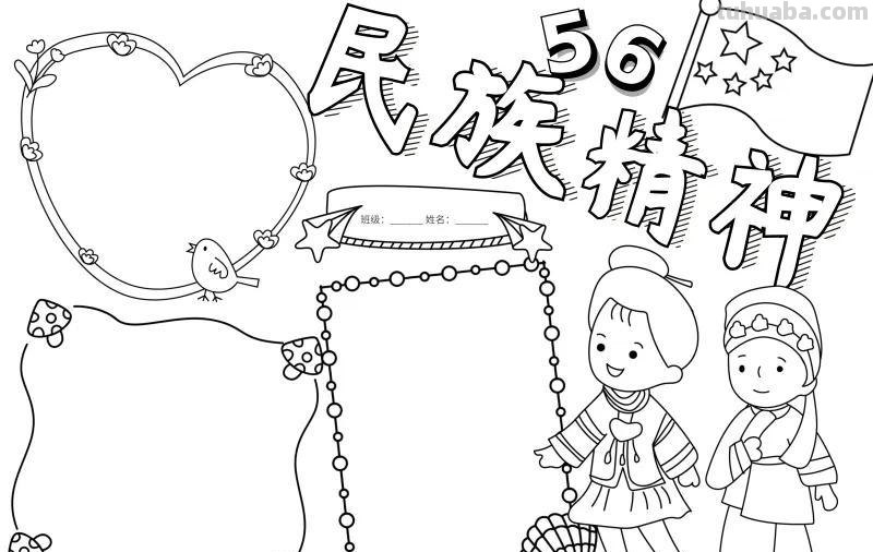 手抄报（打印版）