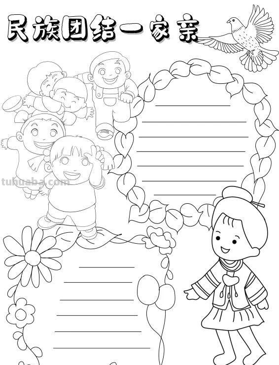 手抄报（打印版）