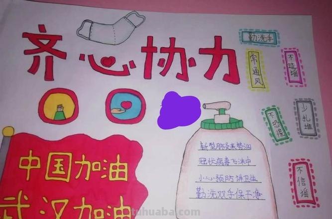 16张小学生助力防疫情手抄报，满满都是爱，第一张就被感动到了