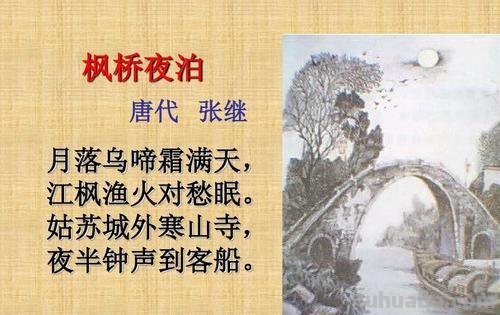 枫桥夜泊的诗意 古诗枫桥夜泊的诗意