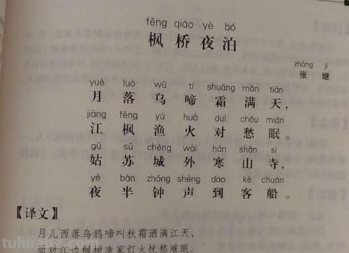 枫桥夜泊的诗意 古诗枫桥夜泊的诗意