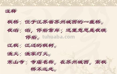 枫桥夜泊的诗意 古诗枫桥夜泊的诗意