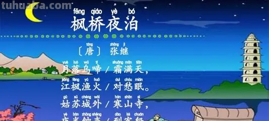 《枫桥夜泊》的诗意及注释是什么?