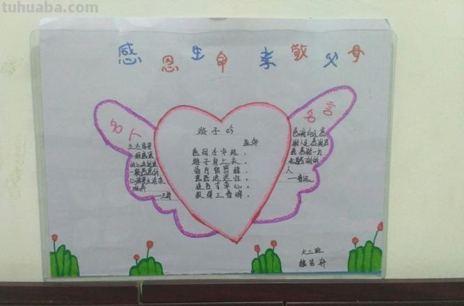 父母的爱手抄报怎么 孝心手抄报内容？