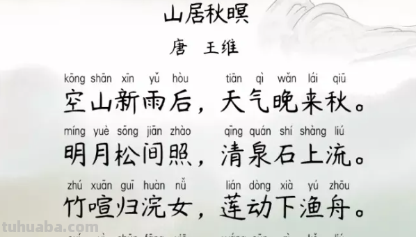 《山居秋暝》这首是的翻译及赏析是什么? 《山居秋暝》这首是的翻译及赏析是什么?