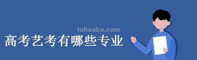速写啥专业 什么专业有速写课？