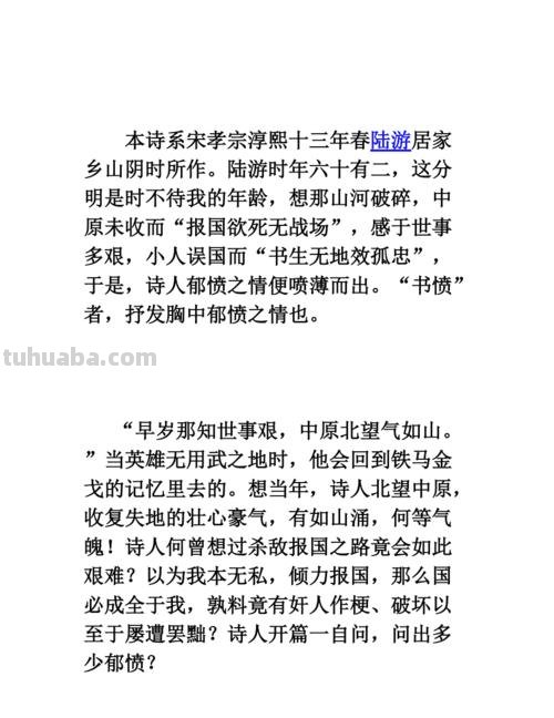 陆游书愤赏析 陆游书愤古诗文网