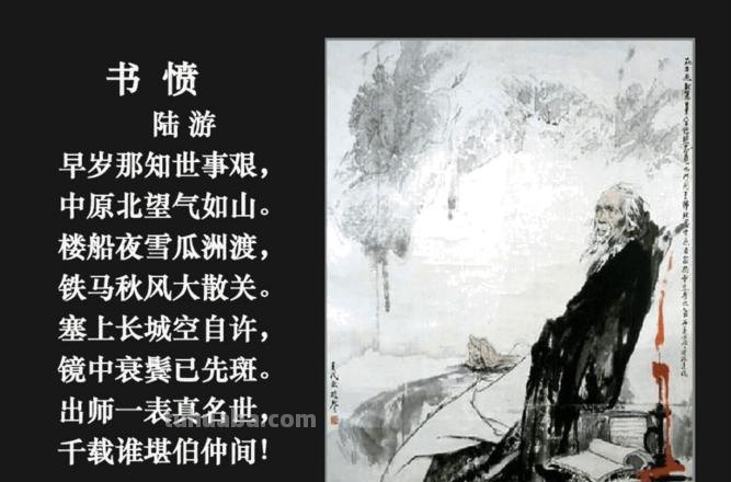 陆游书愤赏析 陆游书愤古诗文网