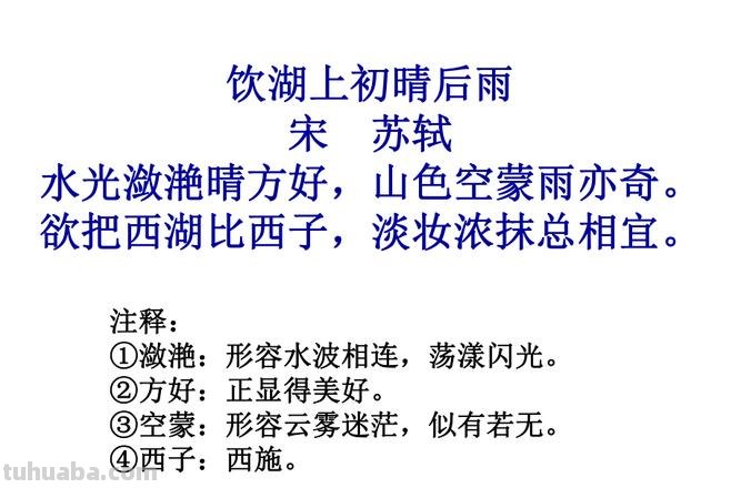 饮湖上初晴后雨的诗意 饮湖上初晴后雨的诗意和注释