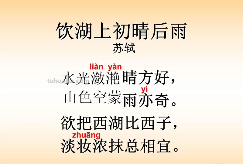 饮湖上初晴后雨诗意是 饮湖上初晴后雨诗意是