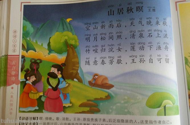 山居秋暝的诗意 山居秋暝的诗意是什么