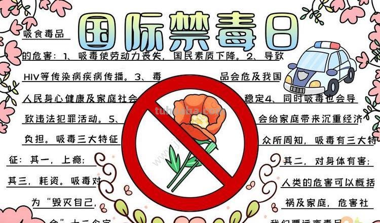 国际手抄报内容是什么 6月26日国际禁毒日手抄报？