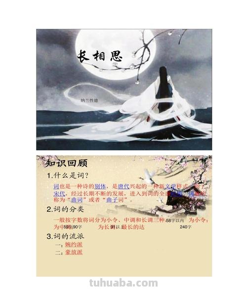 长相思赏析 长相思纳兰性德诗歌鉴赏