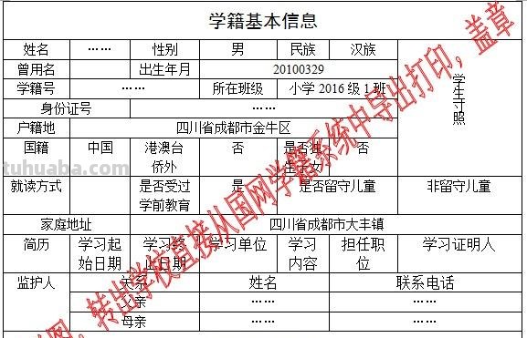 学籍卡读书卡怎么办的 网上学籍卡怎么办理？