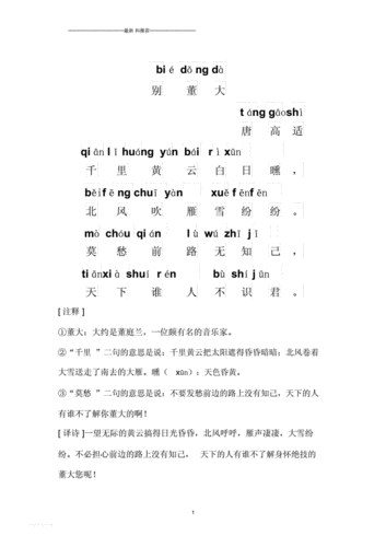 别董大的诗意 别董大的诗意和注释