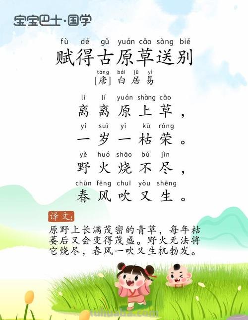 离离原上草全诗的诗名 赋得古原草送别