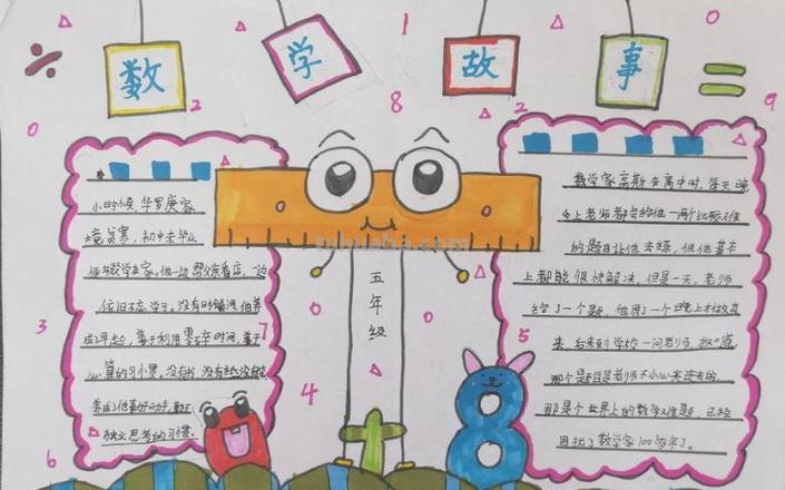 手抄报的故事怎么写 数学手抄报的故事要怎么写？