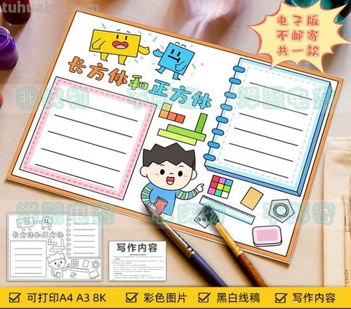 怎么做立体手抄报 电子手抄报怎么做？