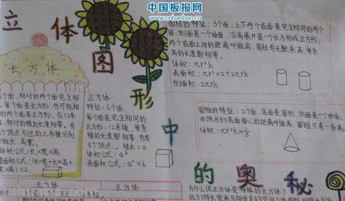 立体手抄报怎么做 手抄报怎样办？