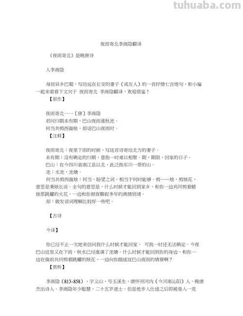 夜雨寄北翻译赏析 夜雨寄北翻译注释