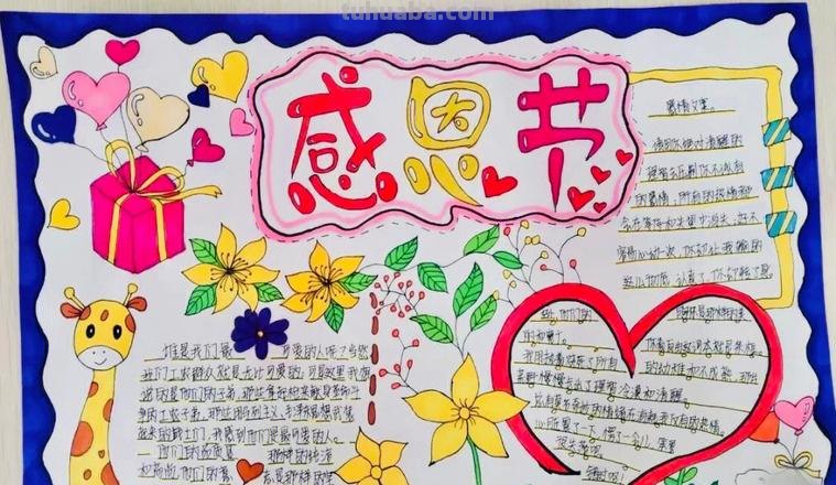 简单的手抄报怎么写 感恩手抄报内容简短简单？