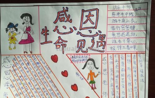 简单的手抄报怎么写 感恩手抄报内容简短简单？