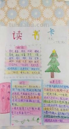 用方格本怎么写最美读书卡 读书卡内容怎么写？