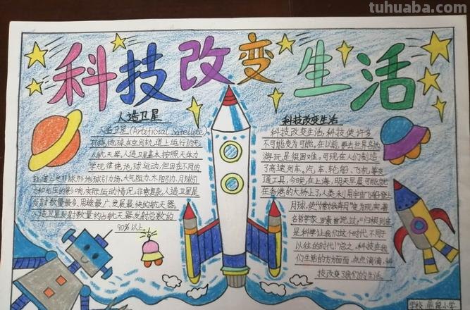 什么都可以手抄报 一年级科技手抄报简单又漂亮教程?