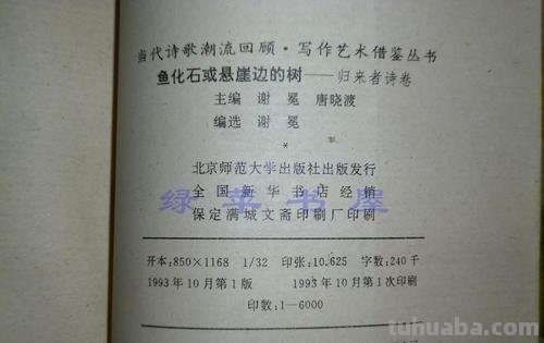 鱼化石艾青赏析 鱼化石艾青诗选原文