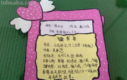 铁皮男孩子读书卡怎么写 读书卡字怎么写？