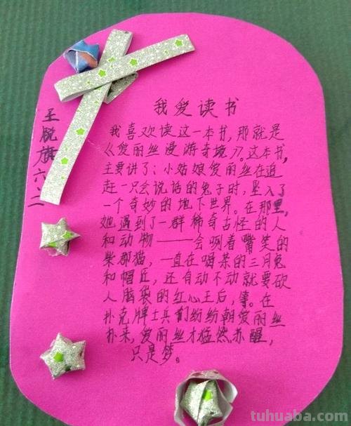 铁皮男孩子读书卡怎么写 读书卡字怎么写？