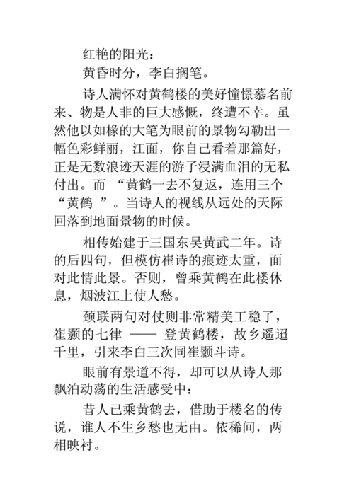 黄鹤楼崔颢翻译及赏析 黄鹤楼崔颢翻译和原文及注释